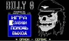 Игра Billy (Билли) на Орион-128 и Орион ПРО скачать игры для Орион-128