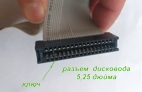 Распиновка FDD 3,5 дюйма