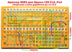 Орион 128+i8085 или ИМ1821вм85  установка процессора I8085 в орион 128