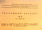 Π Π΅ΠΊΠ»Π°ΠΌΡΠ½ΠΉ ΠΊΠ°ΡΠ°Π»ΠΎΠ³ ΠΡΠΈΠΎΠ½Π‘Π΅ΡΠ²ΠΈΡΠ° β5 ΠΎΡ 01/11/1993 (ΠΠΎΠΌΠΌΠ΅ΡΡΠ΅ΡΠΊΠΈΠΉ ΡΠ΅Π»ΠΈΠ· ΠΏΡΠΈΡΠ»Π°Π» ΠΠ»Π΅ΠΊΡΠ°Π½Π΄Ρ ΠΠΠ - 26/09/2022)