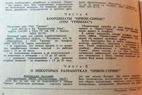 Π Π΅ΠΊΠ»Π°ΠΌΡΠ½ΠΉ ΠΊΠ°ΡΠ°Π»ΠΎΠ³ ΠΡΠΈΠΎΠ½Π‘Π΅ΡΠ²ΠΈΡΠ° β5 ΠΎΡ 01/11/1993 (ΠΠΎΠΌΠΌΠ΅ΡΡΠ΅ΡΠΊΠΈΠΉ ΡΠ΅Π»ΠΈΠ·