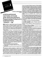 Орион журнал радиолюбитель 1992 № 06