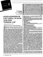 Орион журнал радиолюбитель 1992 № 12