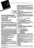 Орион журнал радиолюбитель 1992 № 01