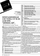 Орион журнал радиолюбитель 1993 № 02