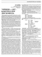 Орион журнал радиолюбитель 1993 № 05