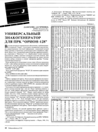 Орион журнал радиолюбитель 1993 № 05
