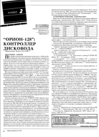 Орион журнал радиолюбитель 1993 № 07