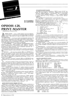 Орион журнал радиолюбитель 1993 № 11