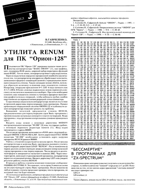 Орион журнал радиолюбитель 1993 № 12