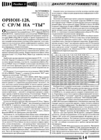 Орион журнал радиолюбитель 1994 №1