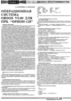 Орион журнал радиолюбитель 1994 №1
