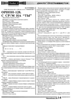 Орион журнал радиолюбитель 1994 №2