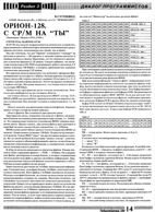 Орион журнал радиолюбитель 1994 №3
