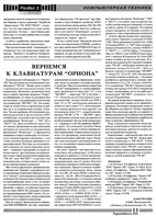 Орион журнал радиолюбитель 1994 №8