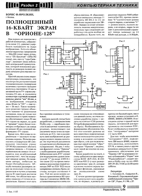 Орион журнал радиолюбитель 1994 №12