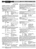 Орион журнал радиолюбитель 1994 №12