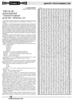 Орион журнал радиолюбитель 1995 №04