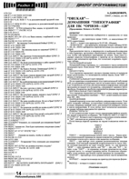 Орион журнал радиолюбитель 1995 №05