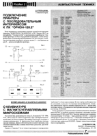 Орион журнал радиолюбитель 1995 №011