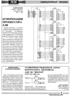 Орион журнал радиолюбитель 1996 №11