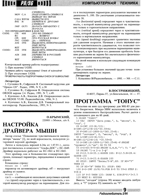 Орион журнал радиолюбитель 1996 №02