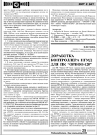 Орион журнал радиолюбитель 1996 №08