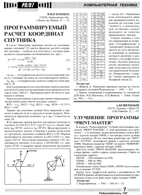 Орион журнал радиолюбитель 1997 №01