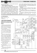 Орион журнал радиолюбитель 1997 №01