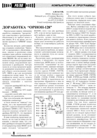 Орион журнал радиолюбитель 1998 №04