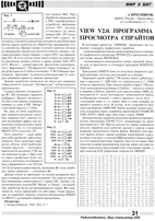Орион журнал радиолюбитель 1998 №04