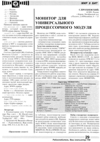 Орион журнал радиолюбитель 1998 №07