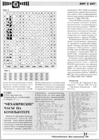Орион журнал радиолюбитель 1998 №07