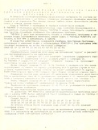 Орион-128 описание команд МП Орион-СОФТ информация из секретных архивов