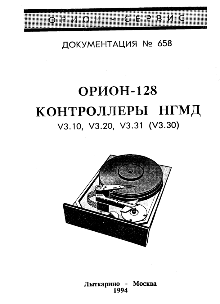ΠΠΎΠΊΡΠΌΠ΅Π½ΡΠ°ΡΠΈΡ β 658 ΠΎΡ ΠΡΠΈΠΎΠ½-Π‘Π΅ΡΠ²ΠΈΡΠ° ΠΠΠΠ ΠΠΎΠ½ΡΡΠΎΠ»Π»Π΅Ρ Π΄ΠΈΡΠΊΠΎΠ²ΠΎΠ΄Π°