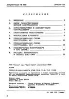 Документация № 658 от Орион-Сервиса НГМД Контроллер дисковода
