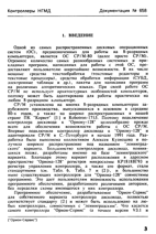 Документация № 658 от Орион-Сервиса НГМД Контроллер дисковода