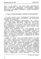 Документация № 658 от Орион-Сервиса НГМД Контроллер дисковода