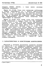 Документация № 658 от Орион-Сервиса НГМД Контроллер дисковода