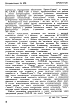 Документация № 658 от Орион-Сервиса НГМД Контроллер дисковода
