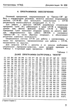 Документация № 658 от Орион-Сервиса НГМД Контроллер дисковода