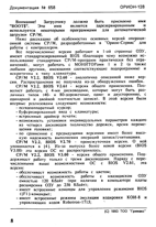 Документация № 658 от Орион-Сервиса НГМД Контроллер дисковода