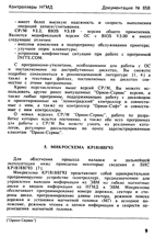 Документация № 658 от Орион-Сервиса НГМД Контроллер дисковода