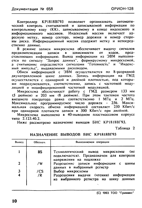 Документация № 658 от Орион-Сервиса НГМД Контроллер дисковода