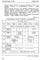 Документация № 658 от Орион-Сервиса НГМД Контроллер дисковода
