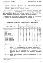 Документация № 658 от Орион-Сервиса НГМД Контроллер дисковода