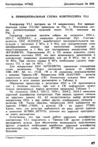 Документация № 658 от Орион-Сервиса НГМД Контроллер дисковода
