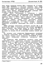 Документация № 658 от Орион-Сервиса НГМД Контроллер дисковода
