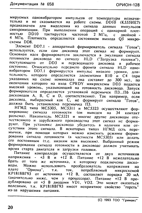 Документация № 658 от Орион-Сервиса НГМД Контроллер дисковода