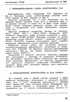 Документация № 658 от Орион-Сервиса НГМД Контроллер дисковода